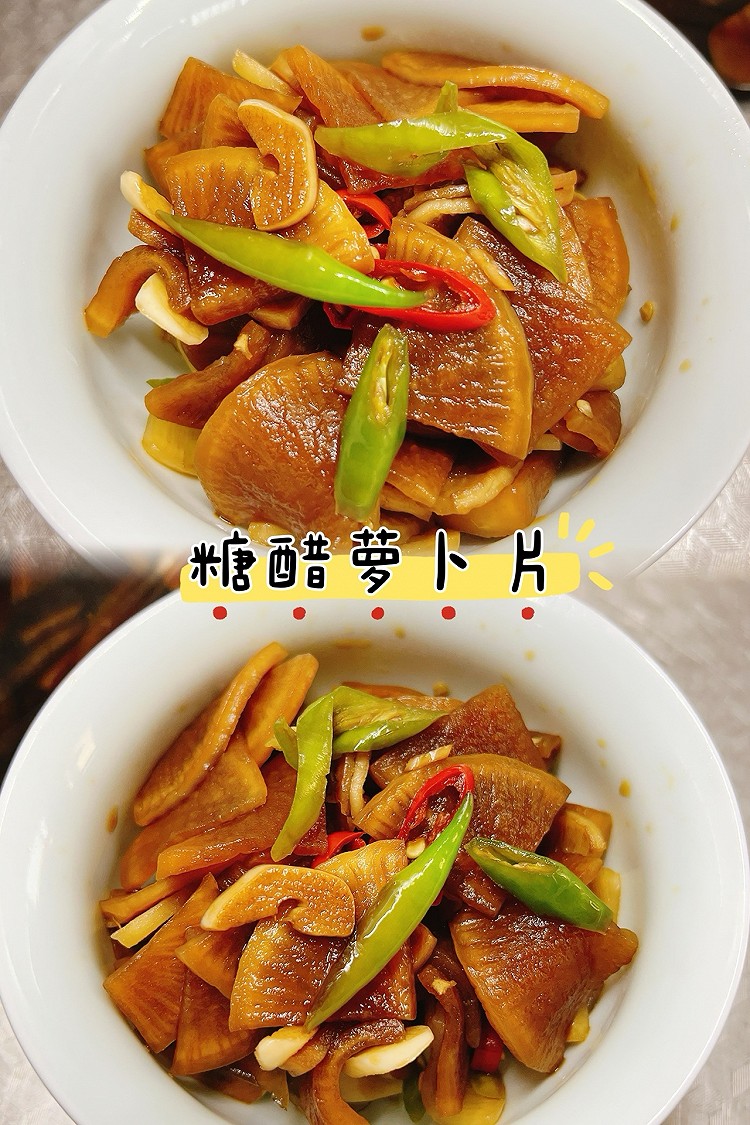 糖醋萝卜片的做法