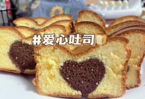 #一蔬一饭皆告白#爱心吐司的做法