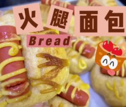 火腿面包的做法