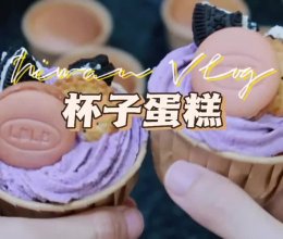 #浪漫七夕 共度“食”光#为爱做个杯子蛋糕的做法