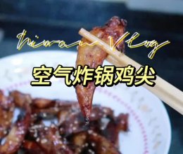 空气炸锅鸡尖的做法