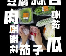 快手备菜指南的做法