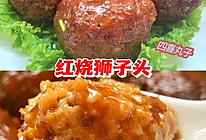 红烧狮子头的做法