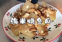#饕餮美味视觉盛宴#丰富餐桌味之海米烧冬瓜的做法