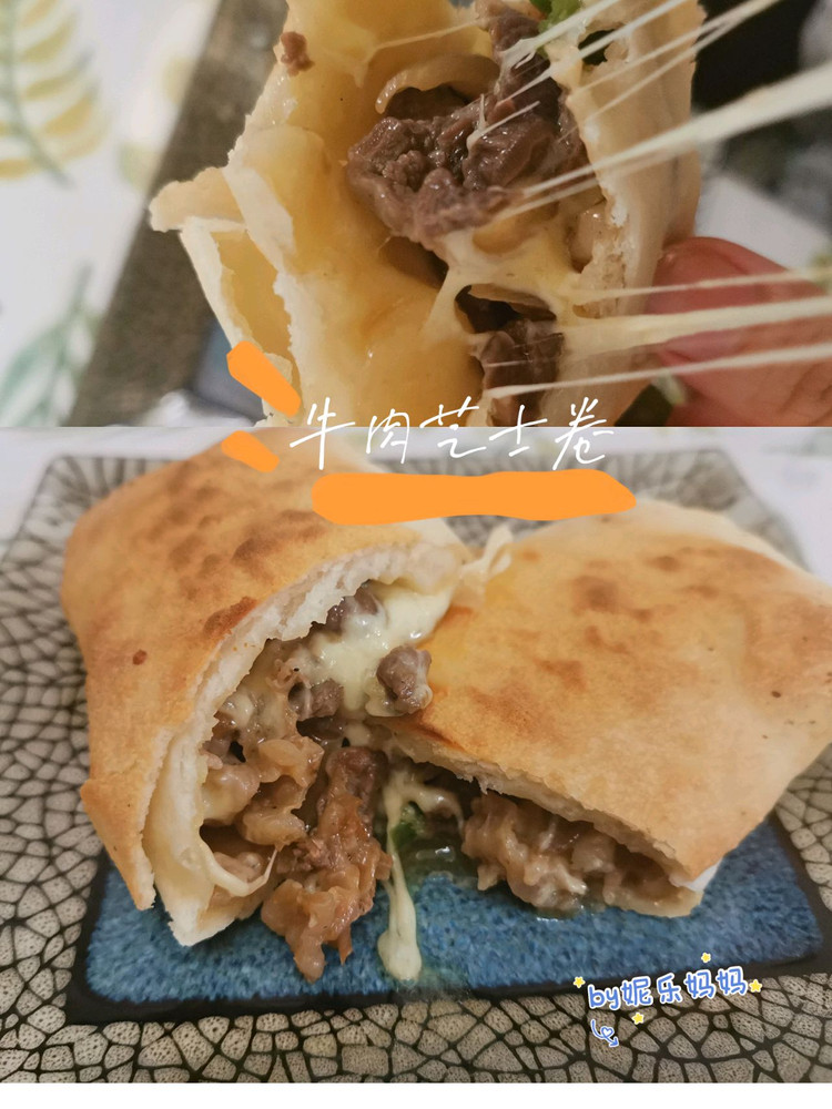 山姆牛肉卷！牛肉芝士量足足！的做法