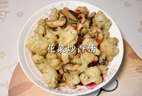 #李锦记X豆果 夏日轻食美味榜#花菜炒香菇的做法