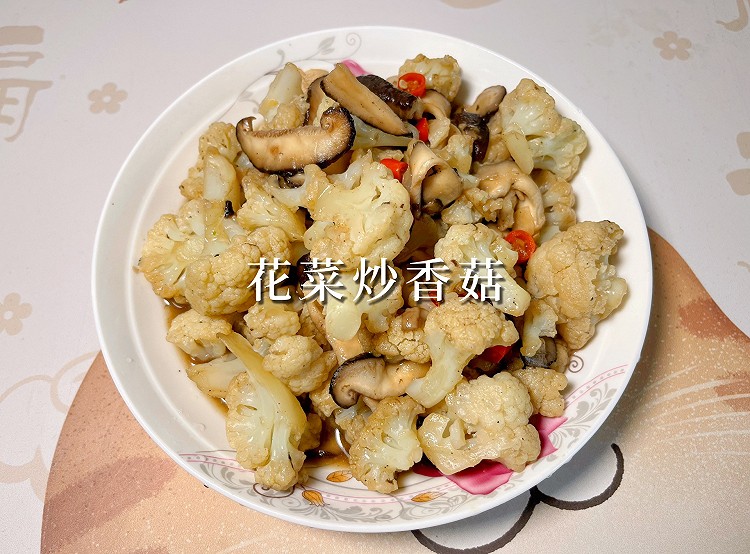 花菜炒香菇的做法
