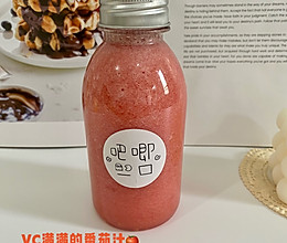 #夏日多巴胺饮品#番茄汁的做法