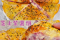 超级拉丝的爆浆芝士紫薯饼太满足了❗️的做法