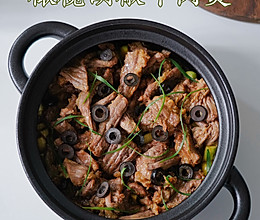 #西班牙橄榄中式创意菜#西班牙橄榄胡椒牛肉煲的做法