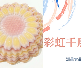 高颜值甜品 彩虹千层马蹄糕的做法