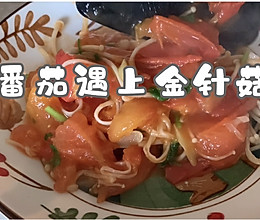 丰富餐桌味之番茄遇上金针菇