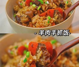 羊肉手抓饭的做法