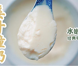 姜汁撞奶｜零失败！御寒又滋补，只需两种常见食材！的做法