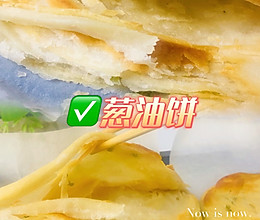 葱油饼的做法