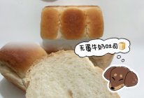 无蛋牛奶吐司早餐必备超简单～的做法