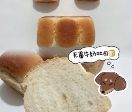 无蛋牛奶吐司早餐必备超简单～的做法