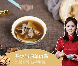【当归熟地羊肉汤】气血双补 壮腰健肾 增长肾阴 滋养气血的做法