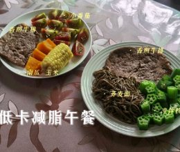 双人减脂午餐，配饮食比 #刘畊宏女孩减脂饮食#的做法