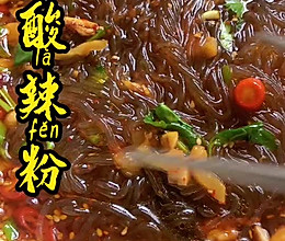自制酸辣粉的做法