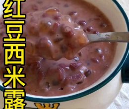 红豆西米露的做法