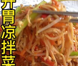 #带着美食出去浪#开胃凉拌菜的做法