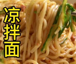 凉拌面的做法