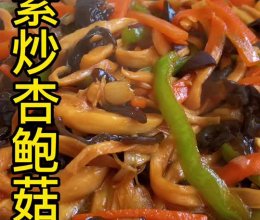素炒杏鲍菇的做法
