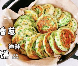 香葱油酥饼的做法