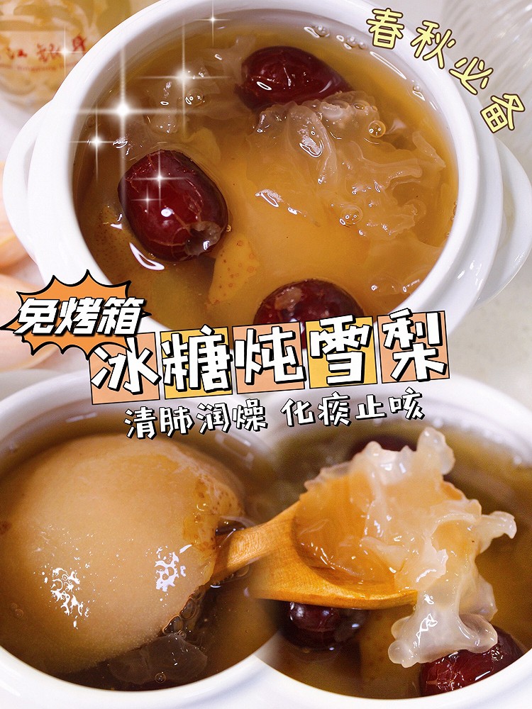 冰糖炖雪梨的做法