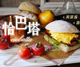 意大利馒头-恰巴塔的做法