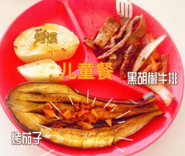 烤茄子（儿童版）的做法
