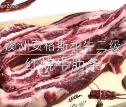 红烧牛肋条的做法