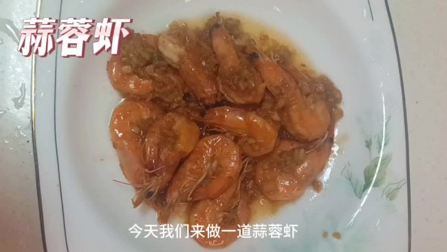 #本周热榜#蒜蓉虾的做法