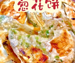 一定一定要试试这个葱油饼的做法的做法