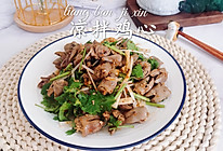 #我心中的冬日限定#搅拌鸡心的做法
