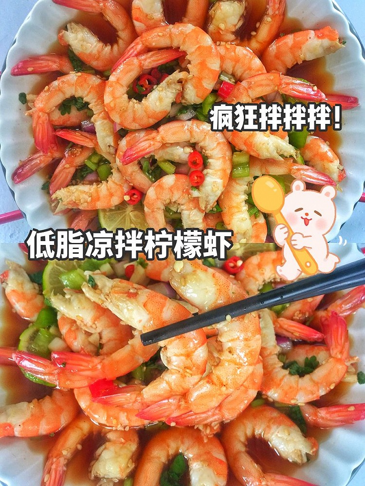 低脂凉拌柠檬虾好吃到舔壳‼️的做法