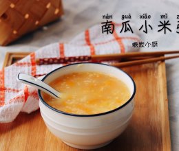 养胃又养颜的南瓜枸杞小米粥的做法
