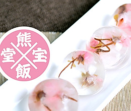 《熊宝饭堂》二十三回目.樱花水信玄饼