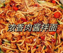 浓香肉酱拌面的做法