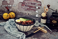 牛肉面的做法