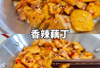#带着美食出去浪#超下饭的香辣藕丁的做法