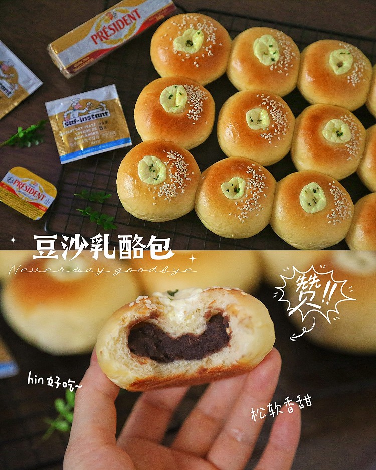 蓬松暄软，香甜可口的豆沙乳酪包的做法