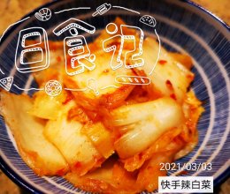 #一口新年味，全家享佳味#零基础快手辣白菜的做法