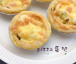 #牛气冲天#Pizza蛋挞的做法