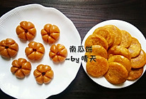南瓜饼~糯米粉版的做法