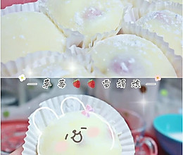 草莓雪媚娘的做法