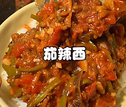 茄辣西｜巨巨巨香谁吃谁迷糊‼️的做法