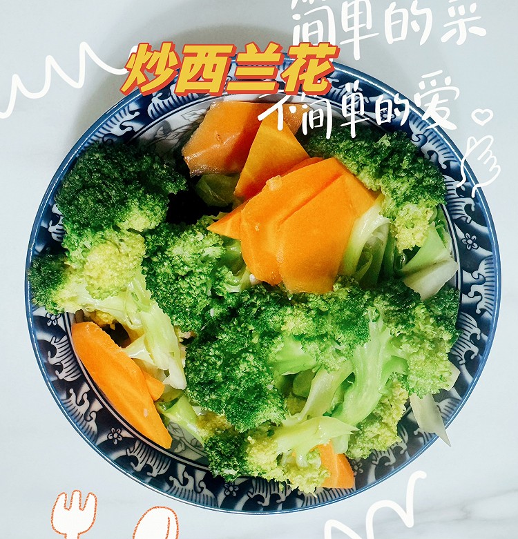 清肠减脂！西兰花炒胡萝卜的做法