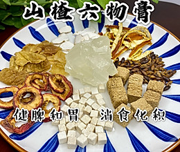 山楂六物膏—宝宝吃饭的好帮手的做法